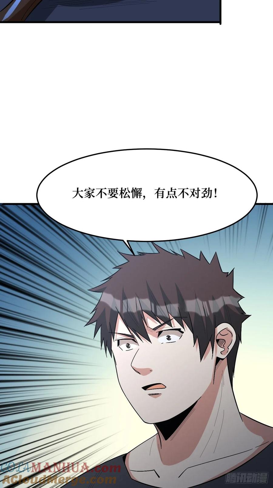 《重回末世当大佬》第263话 铁臂全开 第41页