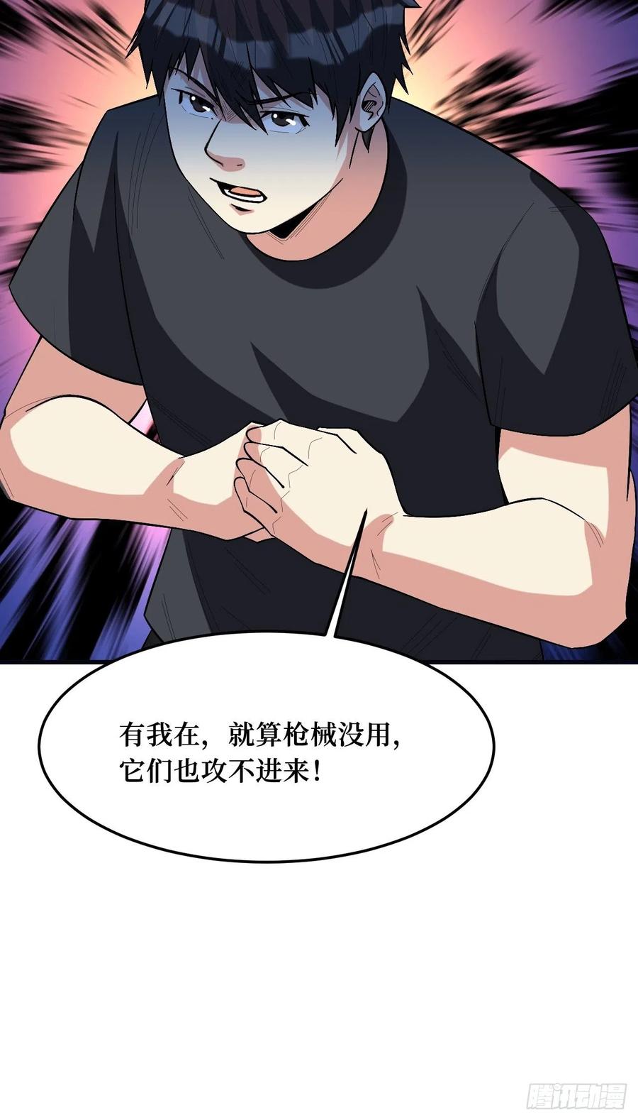 《重回末世当大佬》第263话 铁臂全开 第24页