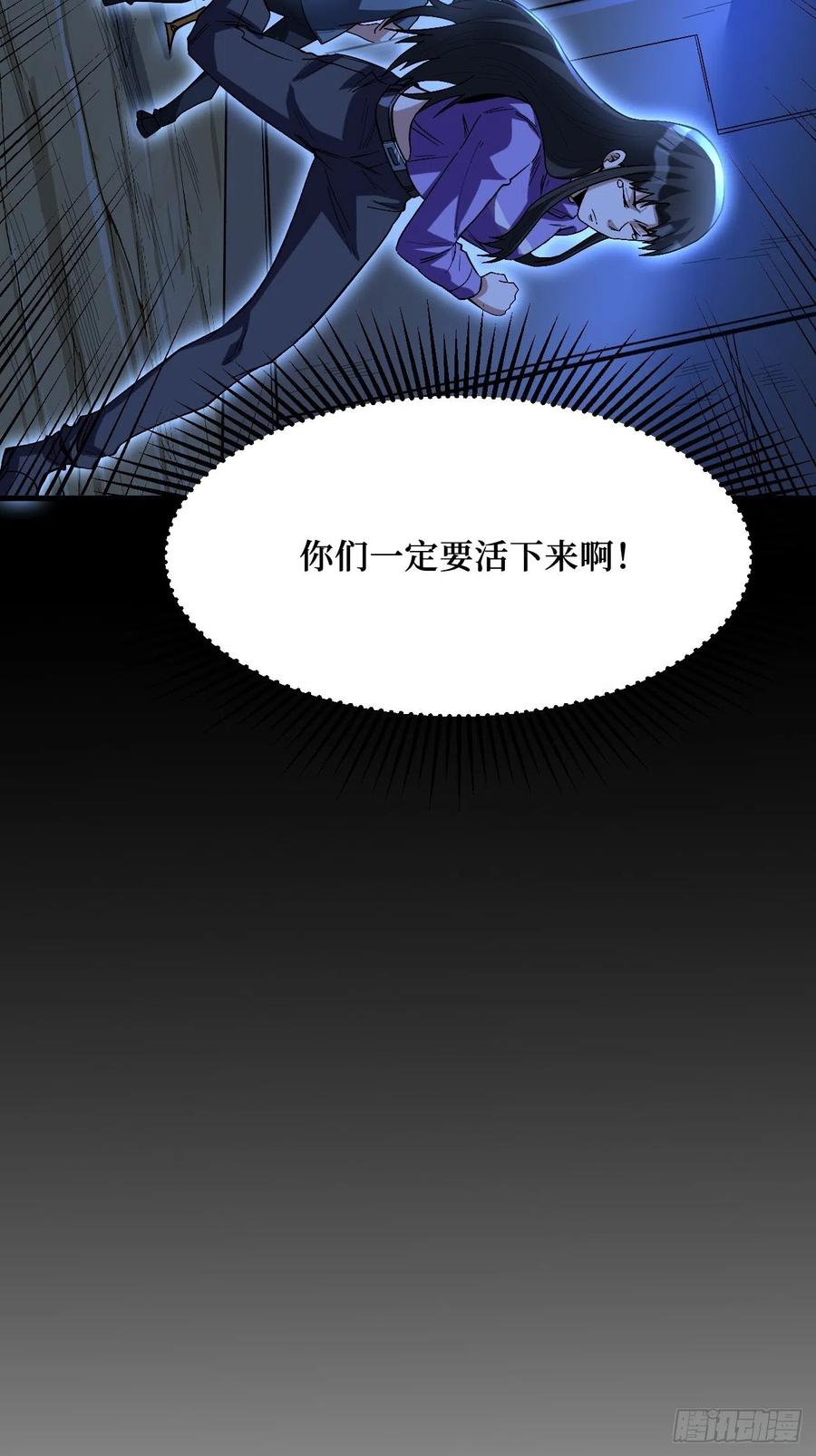 《重回末世当大佬》第264话 有我在，谁都不会死 第16页