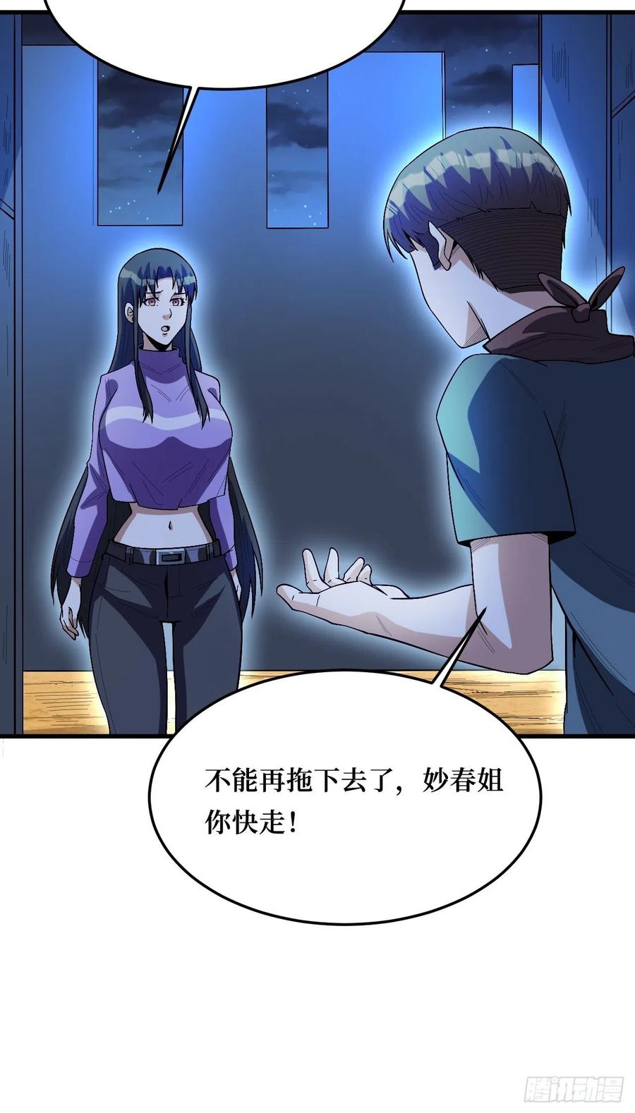 《重回末世当大佬》第264话 有我在，谁都不会死 第12页