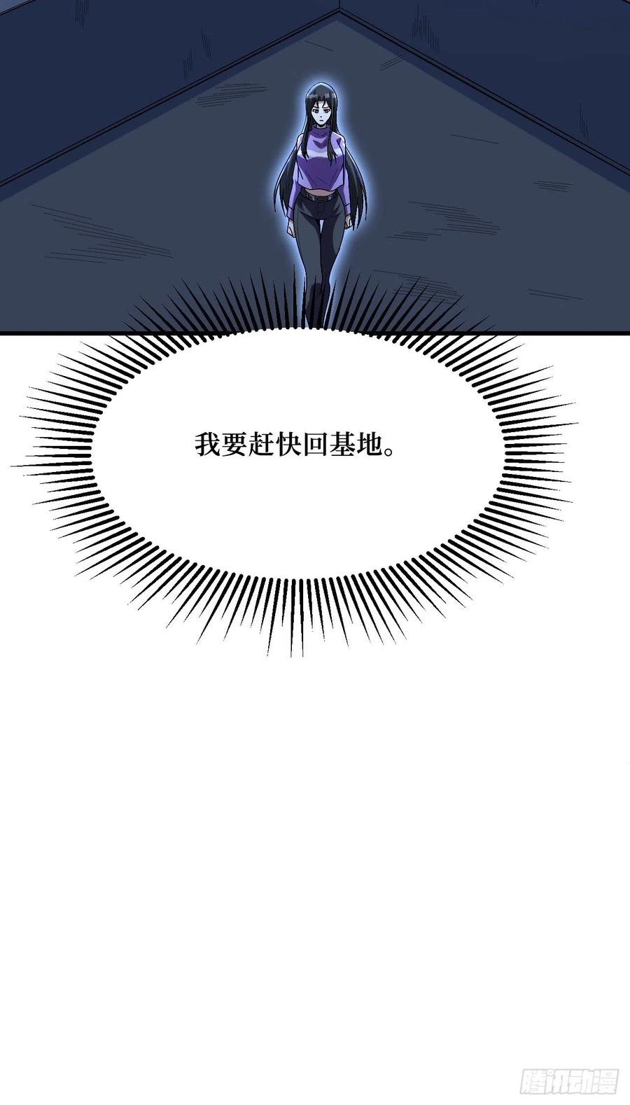 《重回末世当大佬》第264话 有我在，谁都不会死 第18页