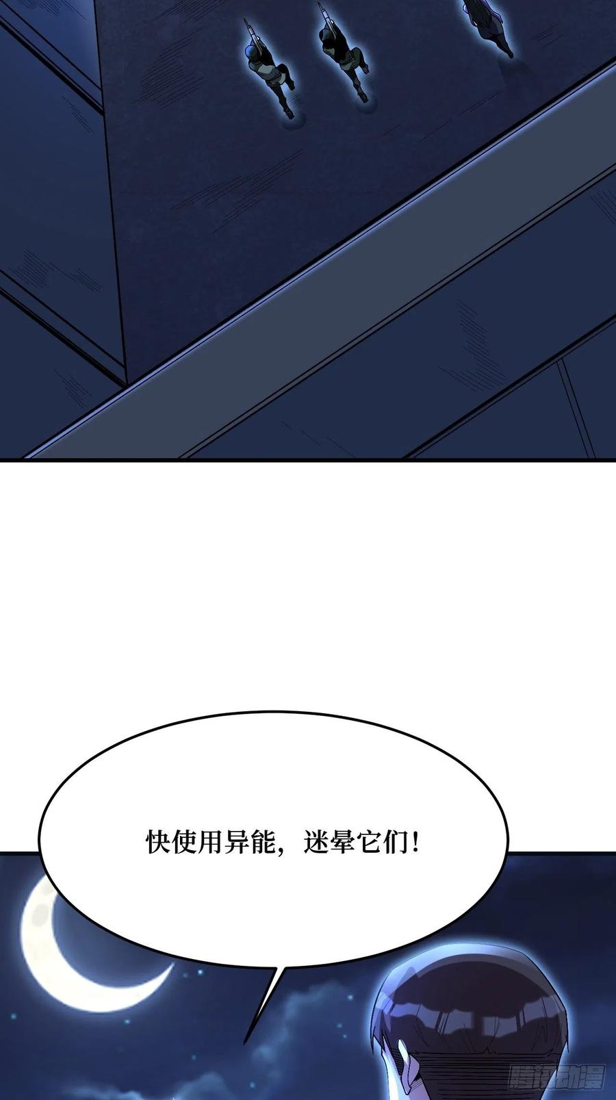 《重回末世当大佬》第264话 有我在，谁都不会死 第4页