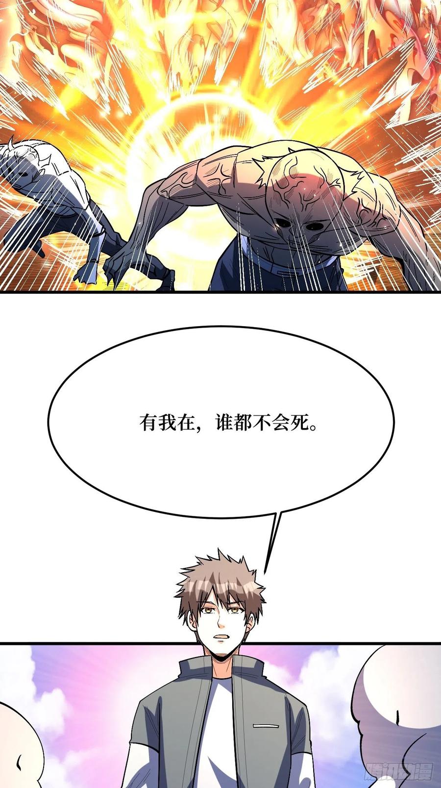 《重回末世当大佬》第264话 有我在，谁都不会死 第40页