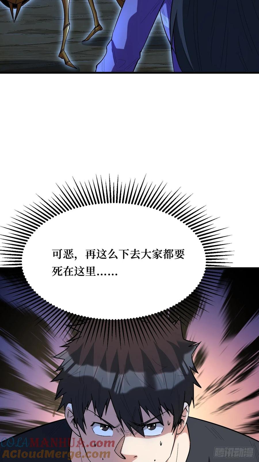 《重回末世当大佬》第264话 有我在，谁都不会死 第9页