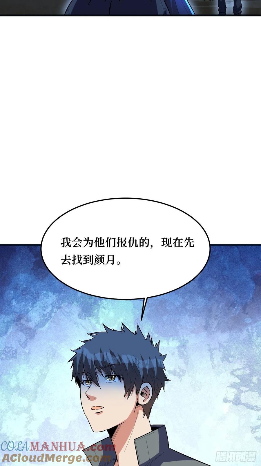 《重回末世当大佬》第264话 有我在，谁都不会死 第29页