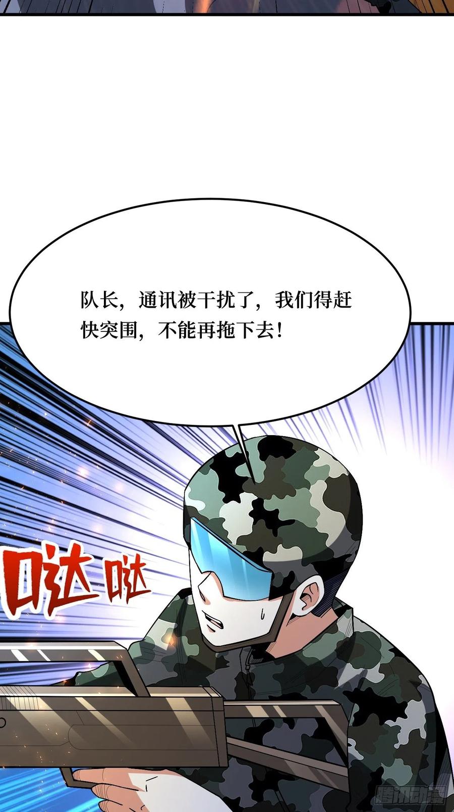 《重回末世当大佬》第264话 有我在，谁都不会死 第34页