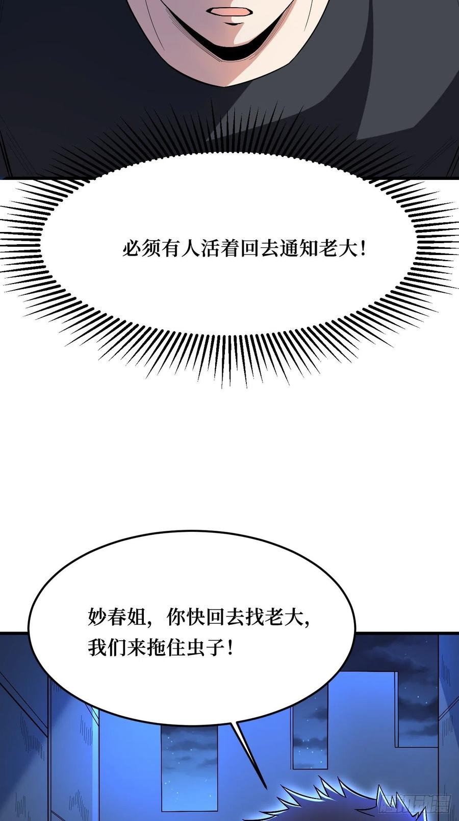 《重回末世当大佬》第264话 有我在，谁都不会死 第10页
