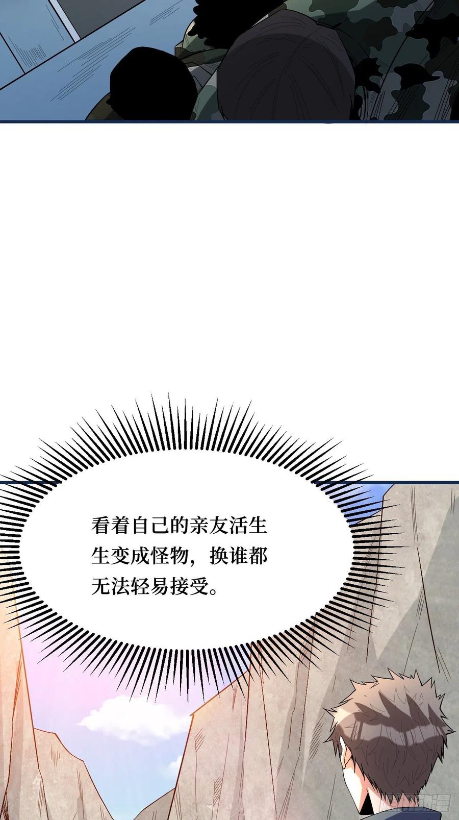 《重回末世当大佬》第265话 检查完成 第38页