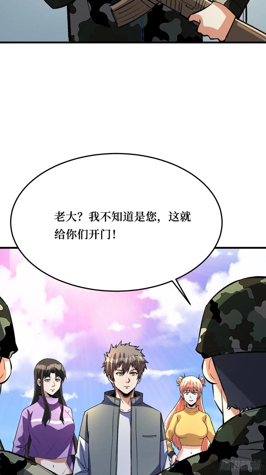 《重回末世当大佬》第265话 检查完成 第34页