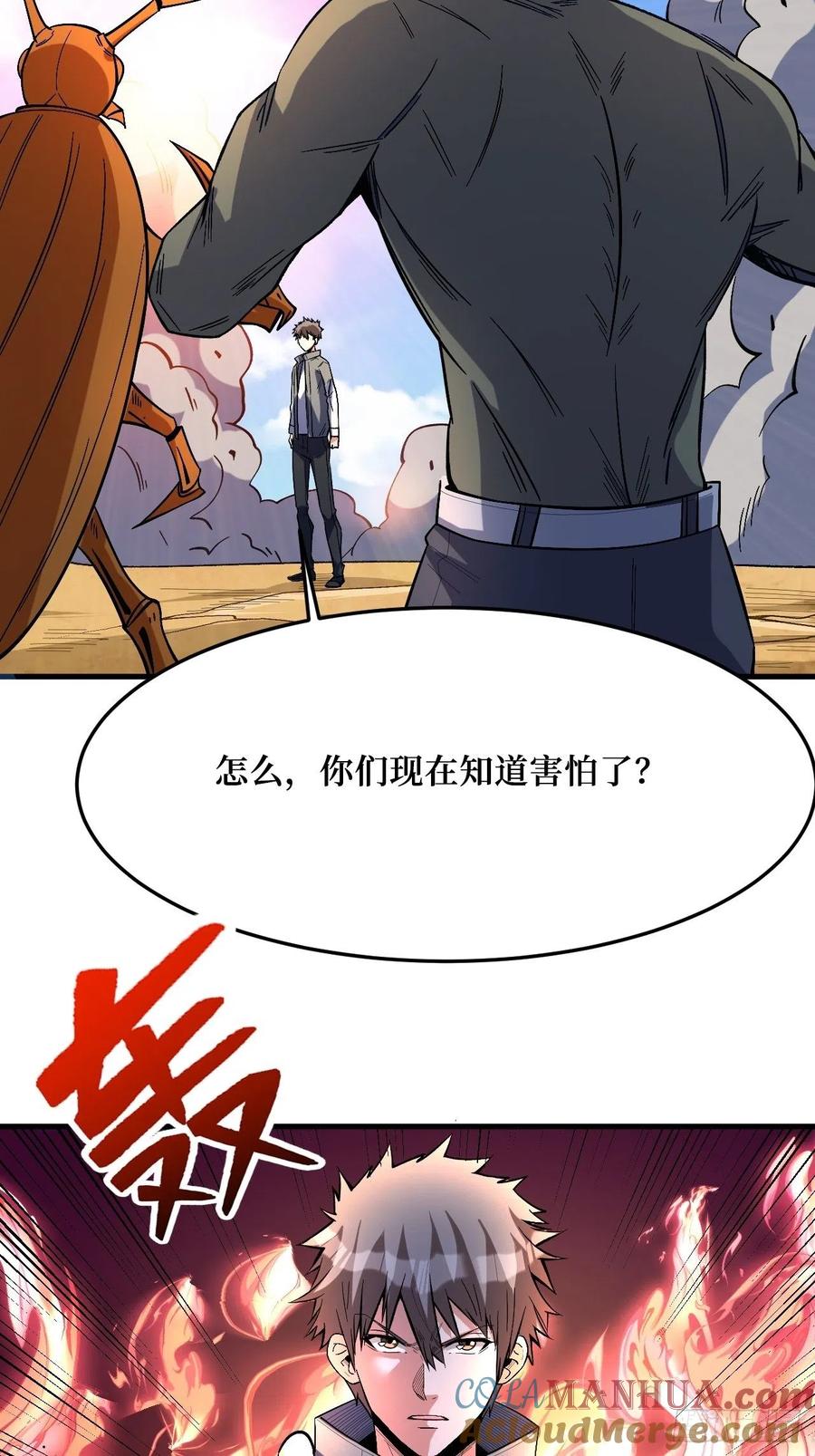 《重回末世当大佬》第265话 检查完成 第11页