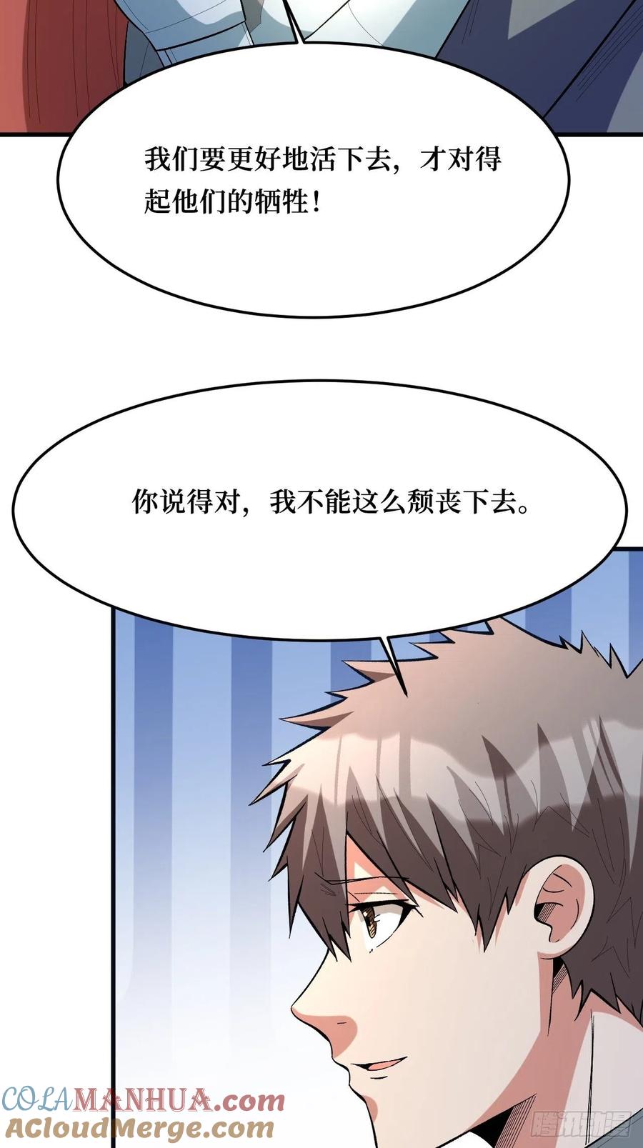 《重回末世当大佬》第265话 检查完成 第27页