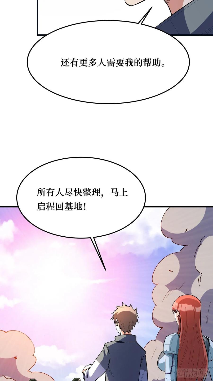 《重回末世当大佬》第265话 检查完成 第28页