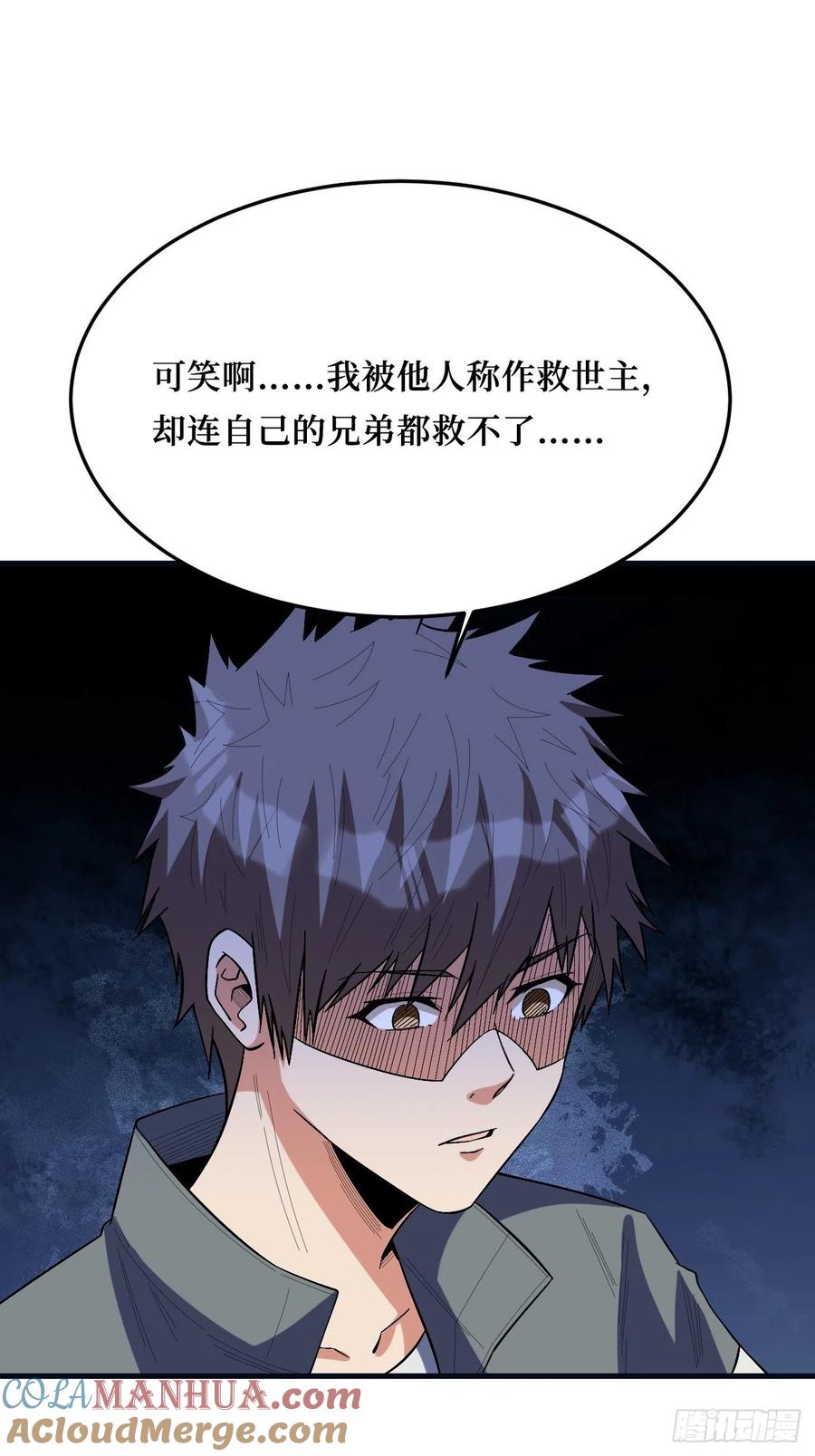 《重回末世当大佬》第265话 检查完成 第25页