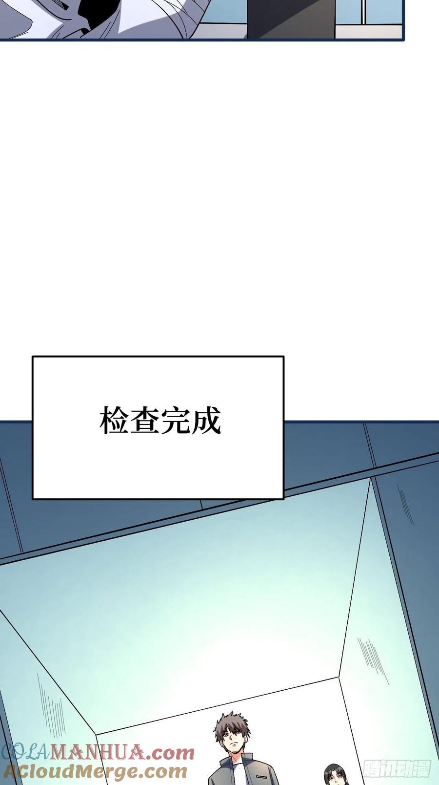 《重回末世当大佬》第265话 检查完成 第41页