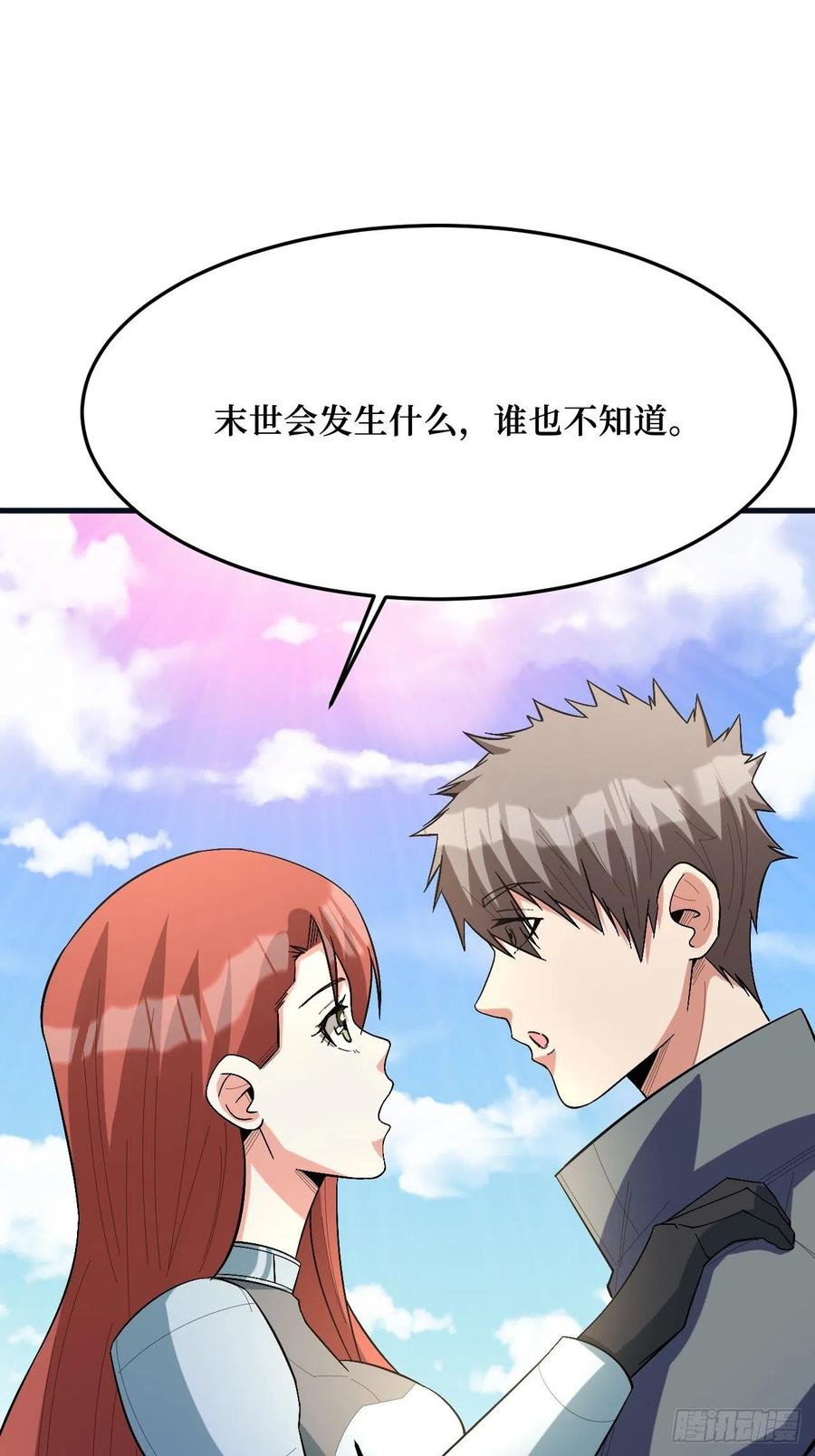 《重回末世当大佬》第265话 检查完成 第26页