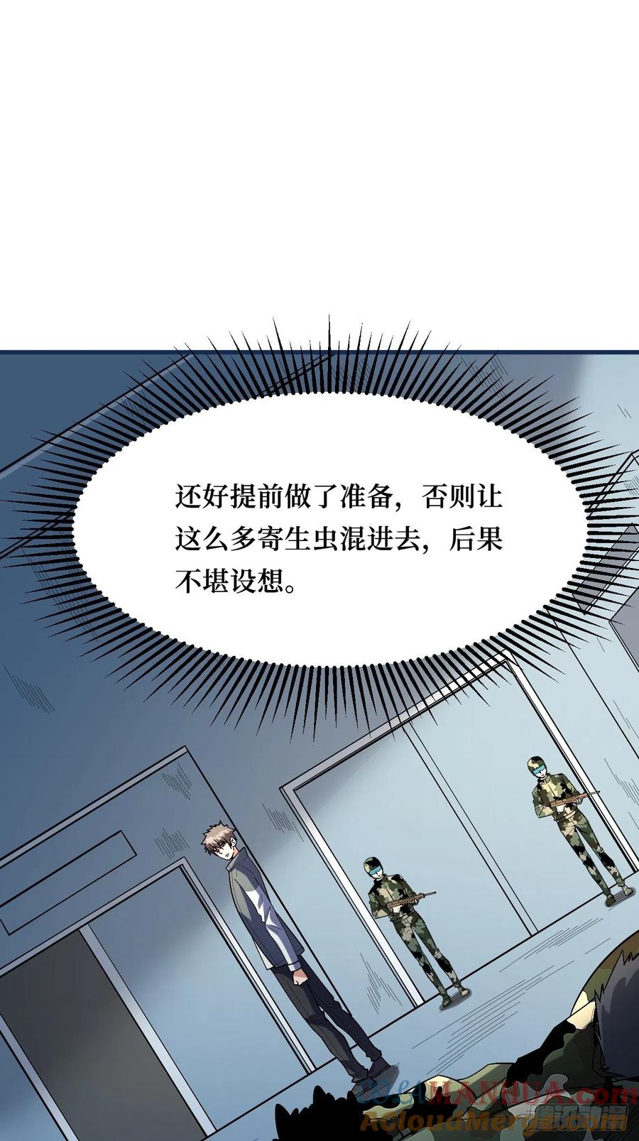 《重回末世当大佬》第265话 检查完成 第37页