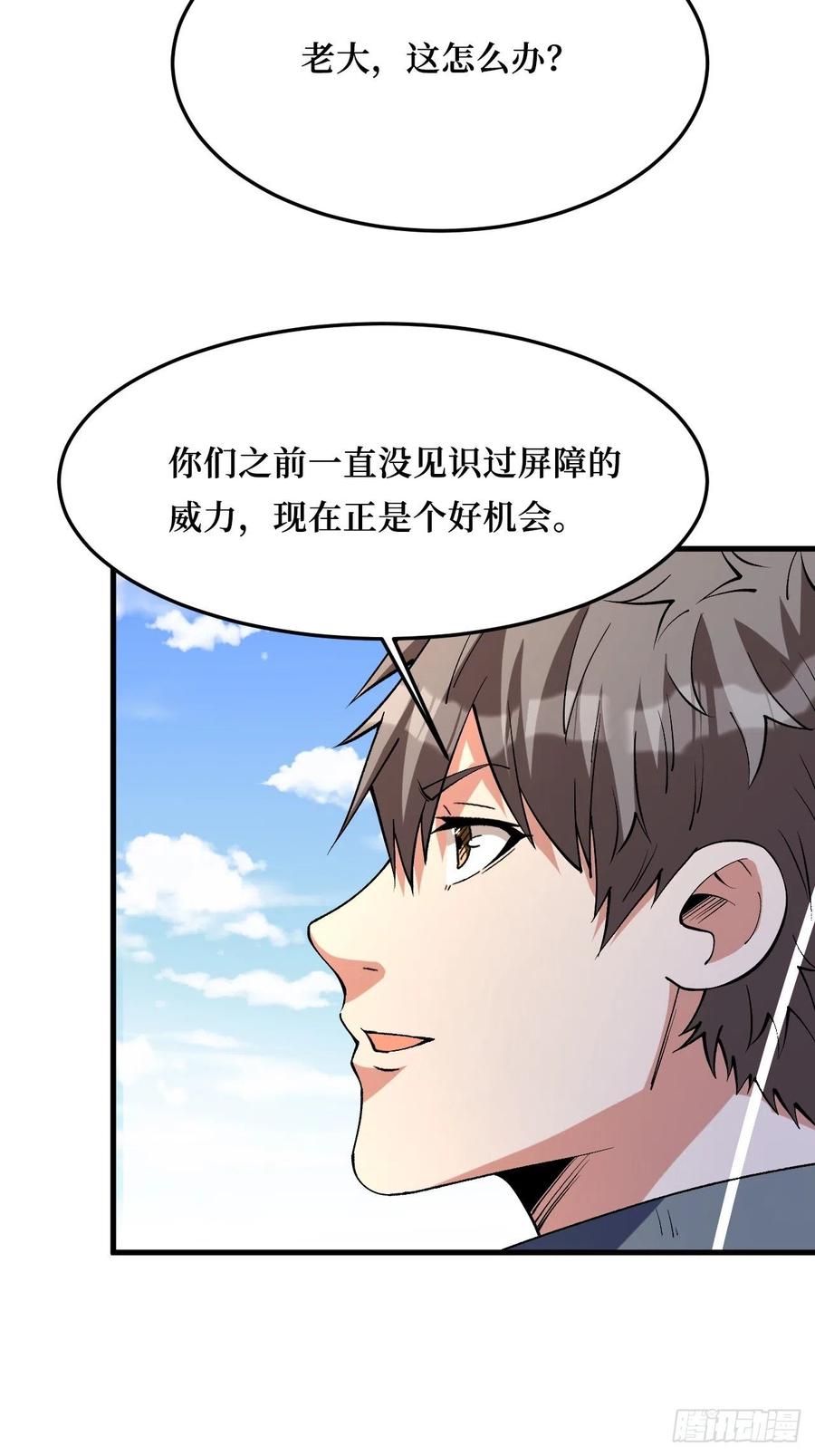 《重回末世当大佬》第266话 屏障的威力 第22页