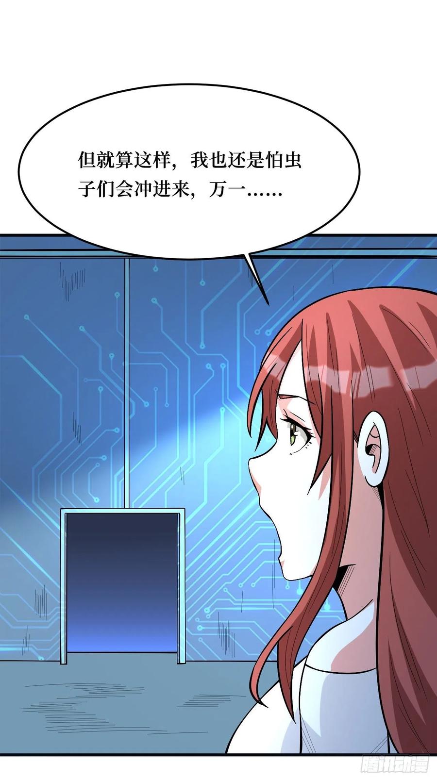 《重回末世当大佬》第266话 屏障的威力 第14页