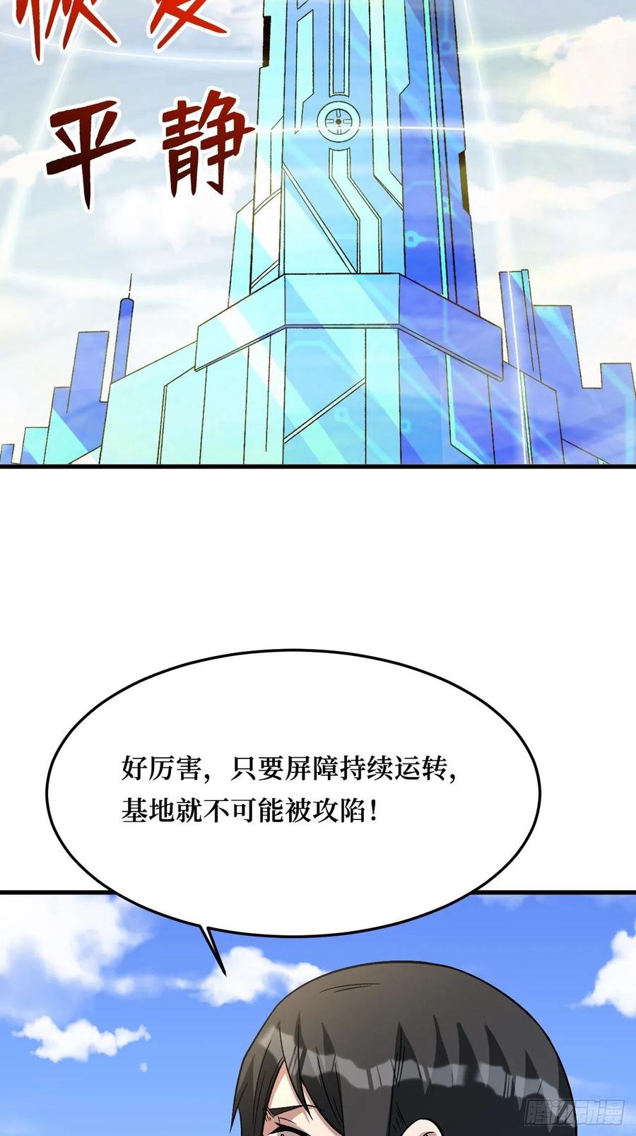 《重回末世当大佬》第266话 屏障的威力 第28页