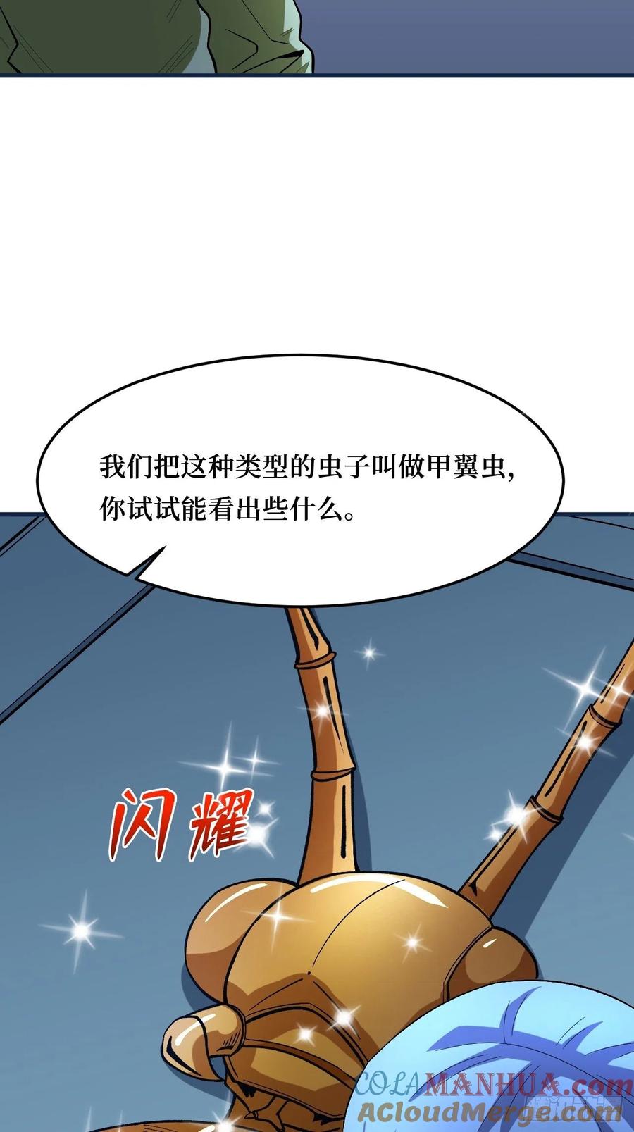 《重回末世当大佬》第266话 屏障的威力 第37页