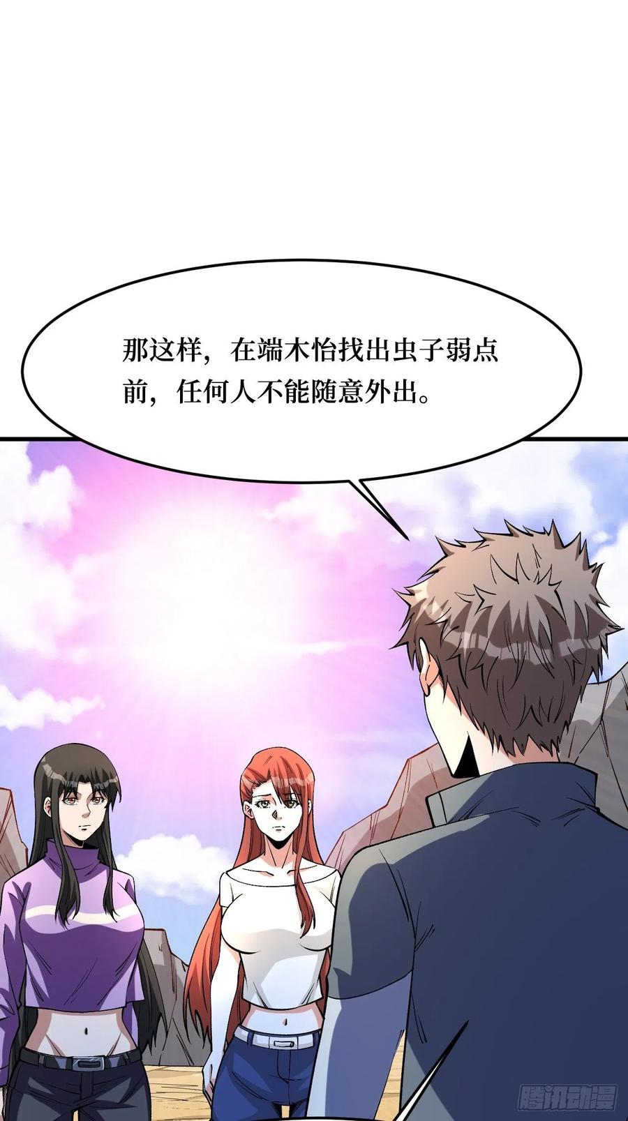 《重回末世当大佬》第266话 屏障的威力 第10页