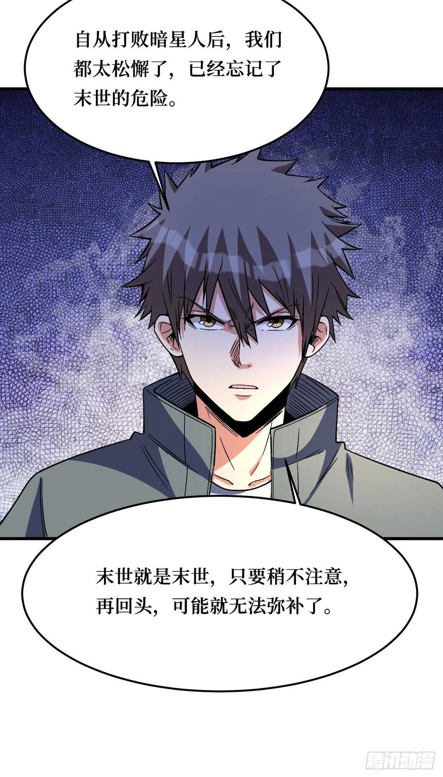 《重回末世当大佬》第266话 屏障的威力 第6页