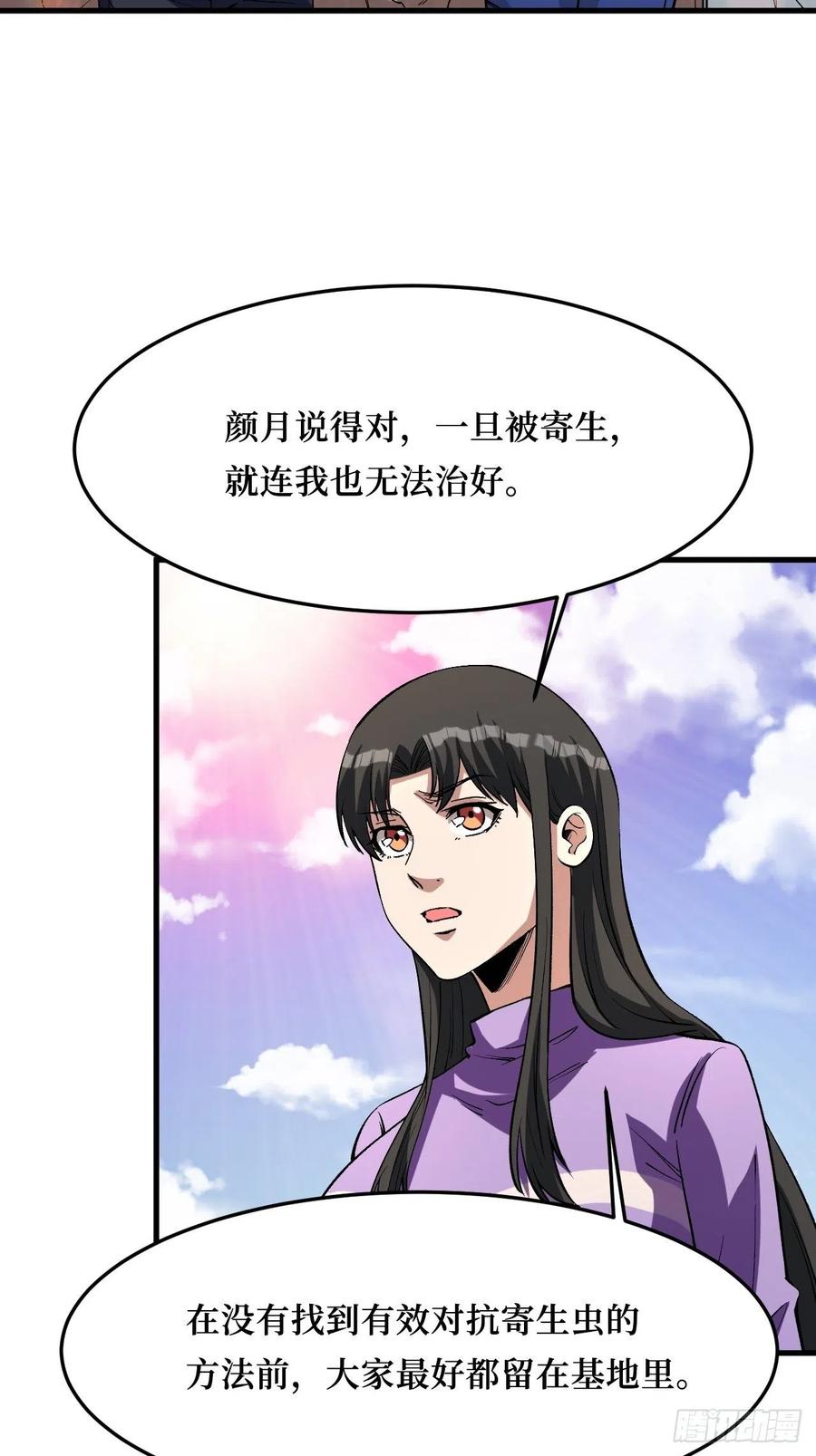 《重回末世当大佬》第266话 屏障的威力 第8页