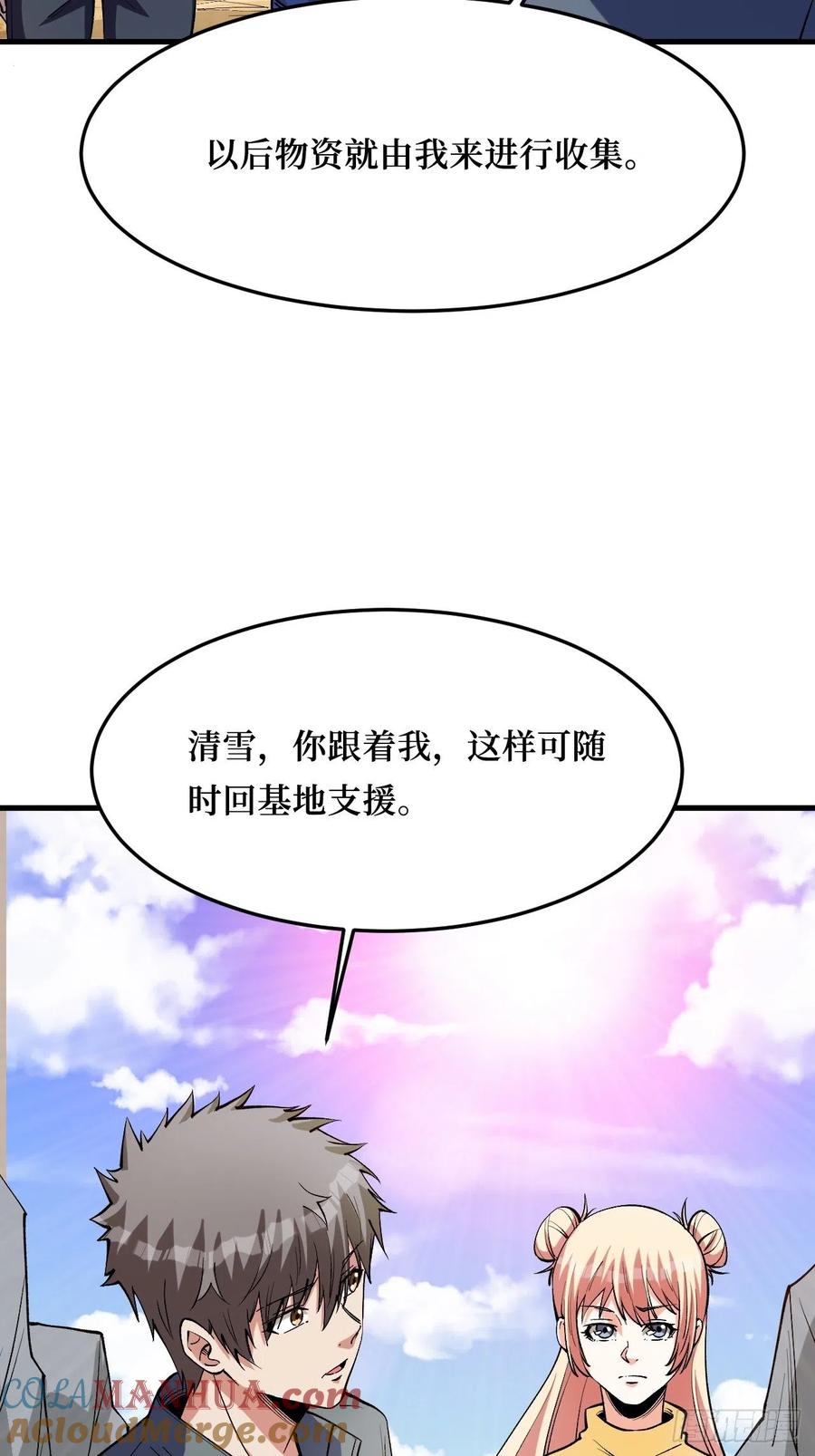 《重回末世当大佬》第266话 屏障的威力 第11页