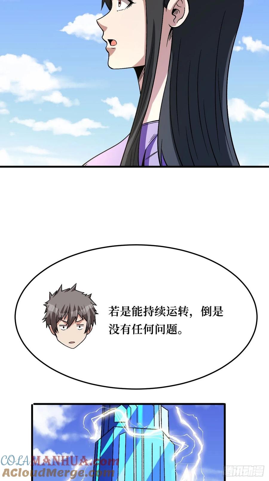 《重回末世当大佬》第266话 屏障的威力 第29页