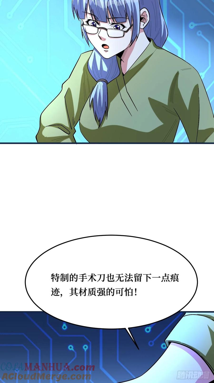 《重回末世当大佬》第266话 屏障的威力 第39页