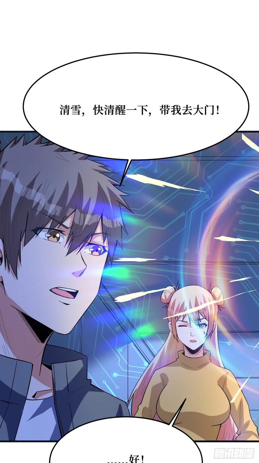 《重回末世当大佬》第267话 虫鸣 第19页