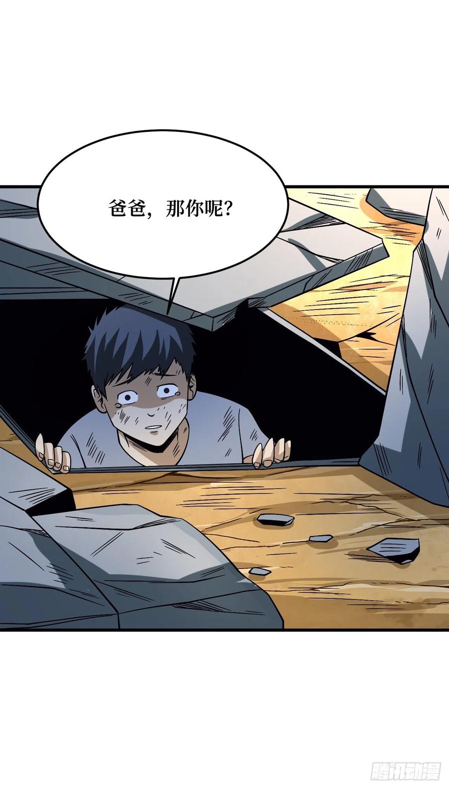 《重回末世当大佬》第267话 虫鸣 第35页