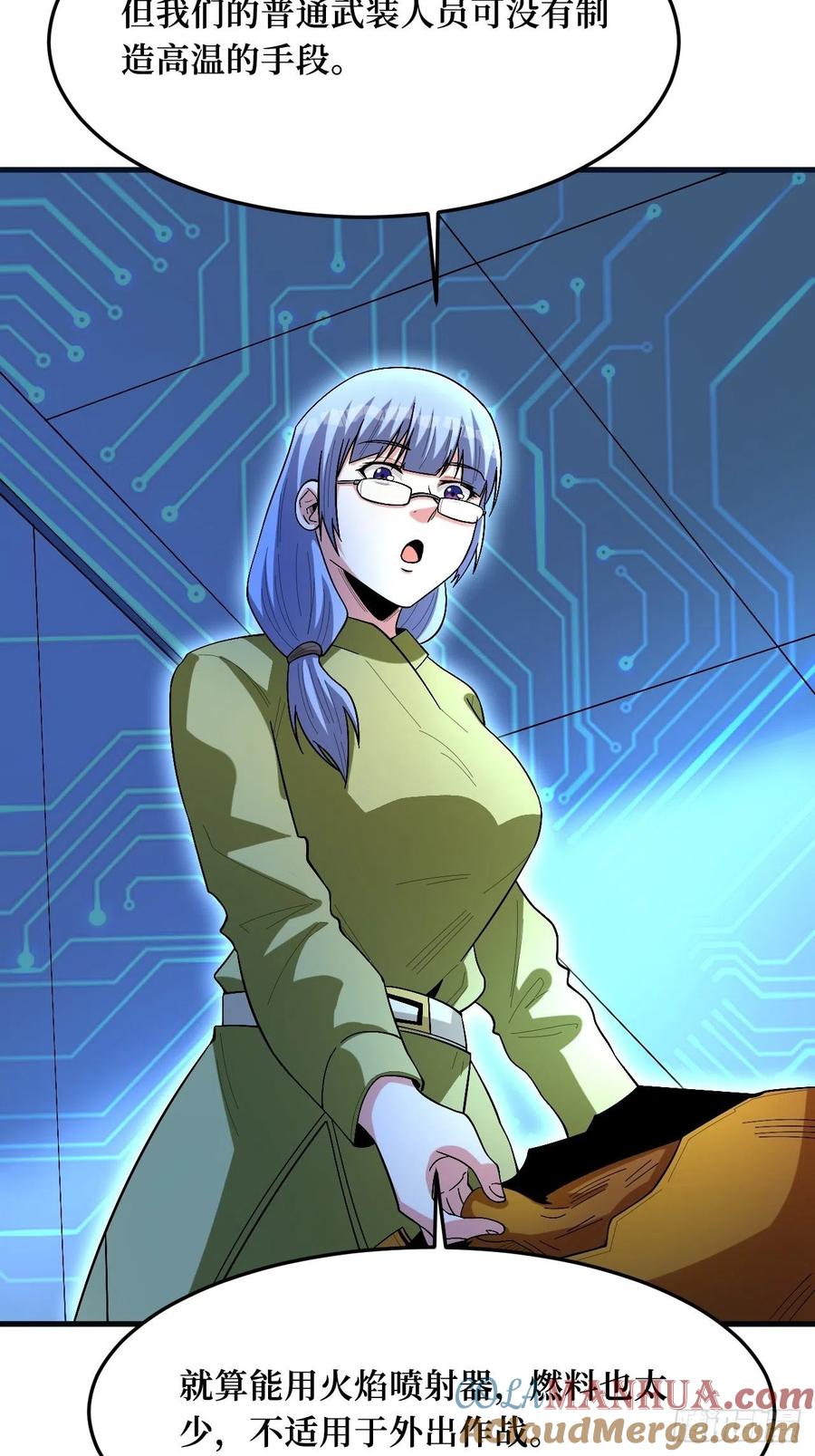 《重回末世当大佬》第267话 虫鸣 第4页