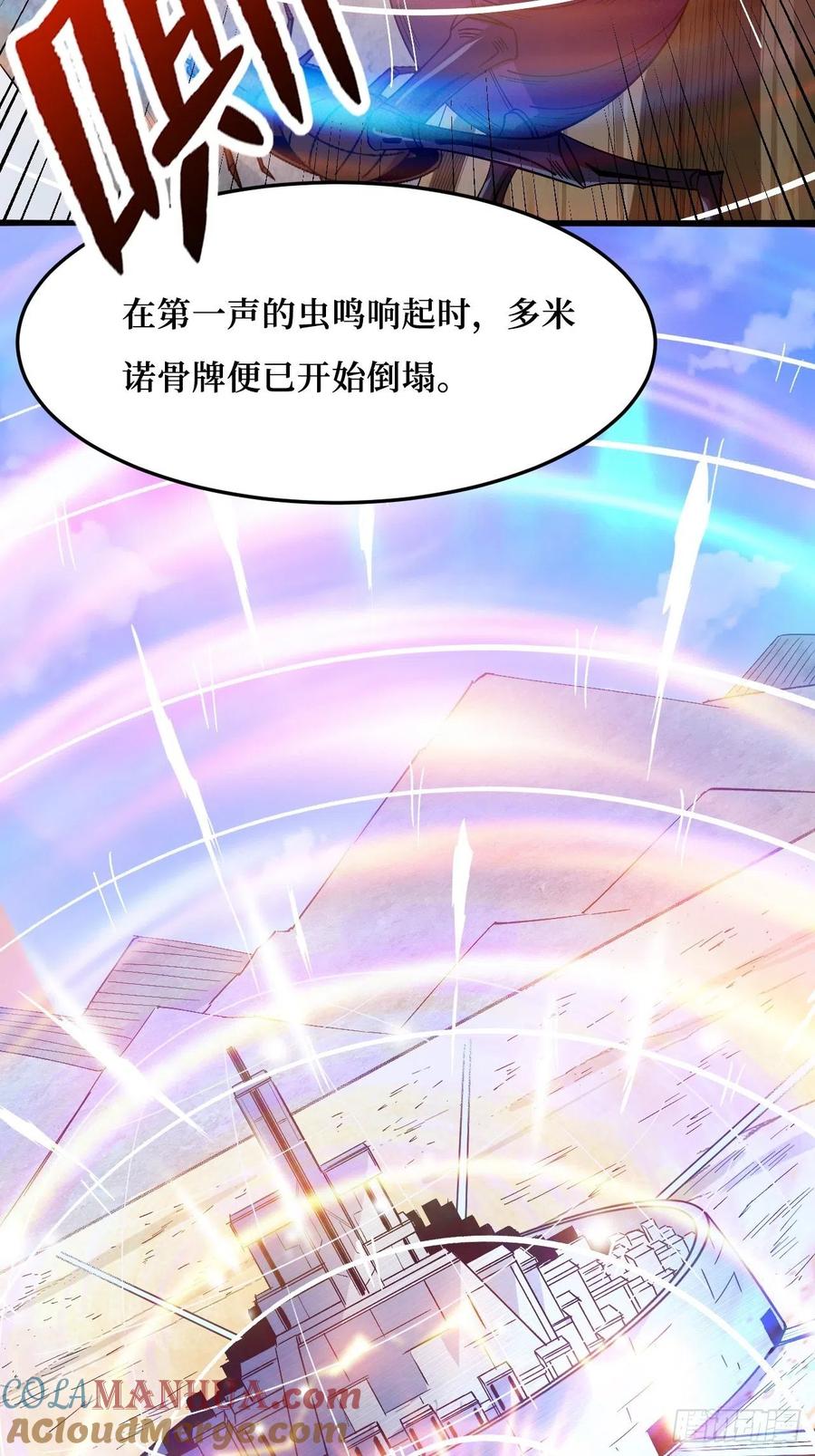 《重回末世当大佬》第267话 虫鸣 第28页
