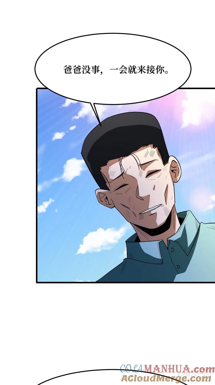 《重回末世当大佬》第267话 虫鸣 第36页