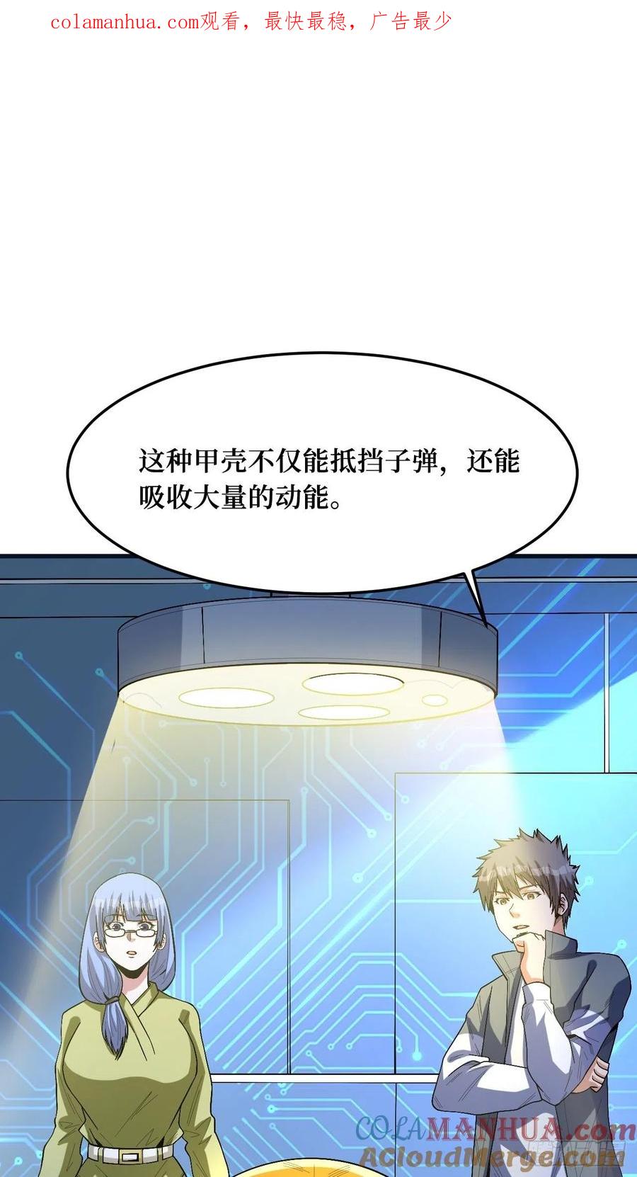 《重回末世当大佬》第267话 虫鸣 第1页