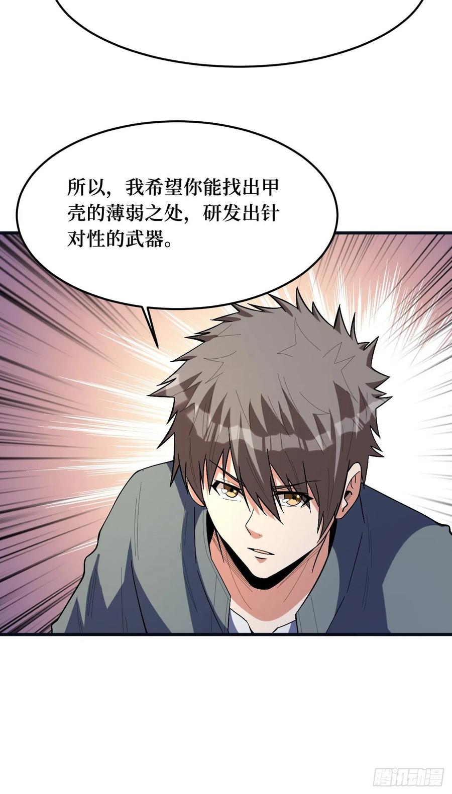 《重回末世当大佬》第267话 虫鸣 第5页