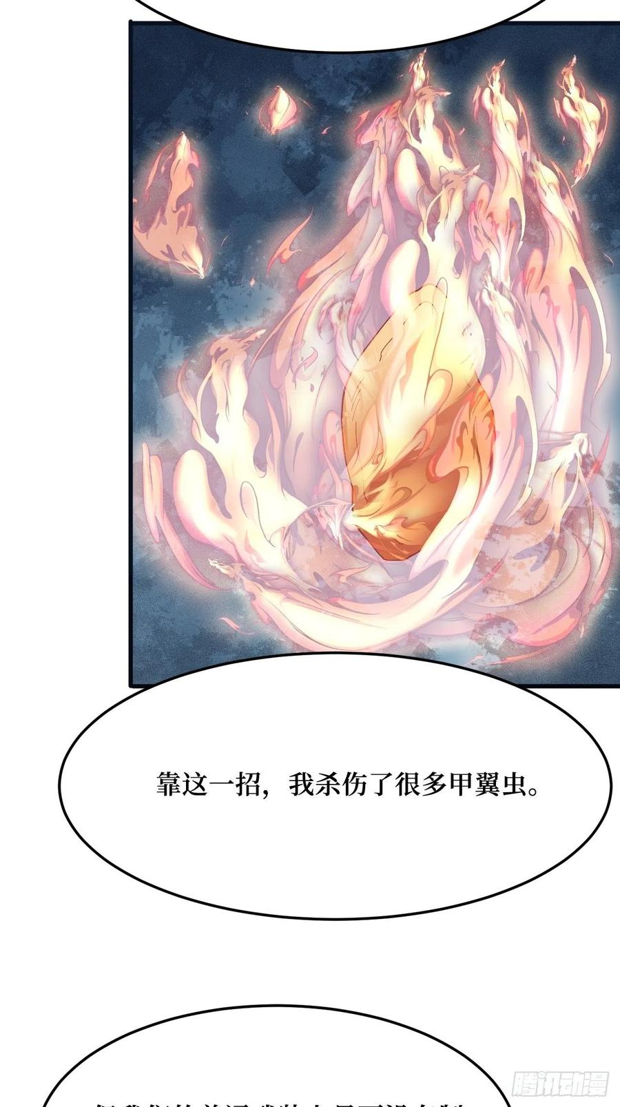 《重回末世当大佬》第267话 虫鸣 第3页