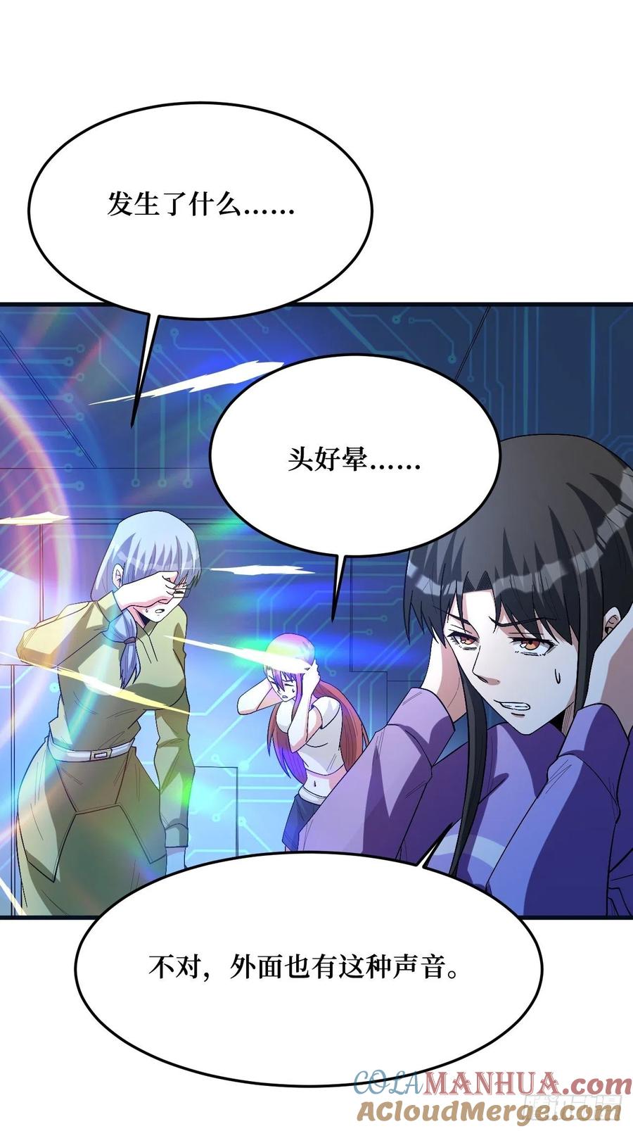 《重回末世当大佬》第267话 虫鸣 第18页