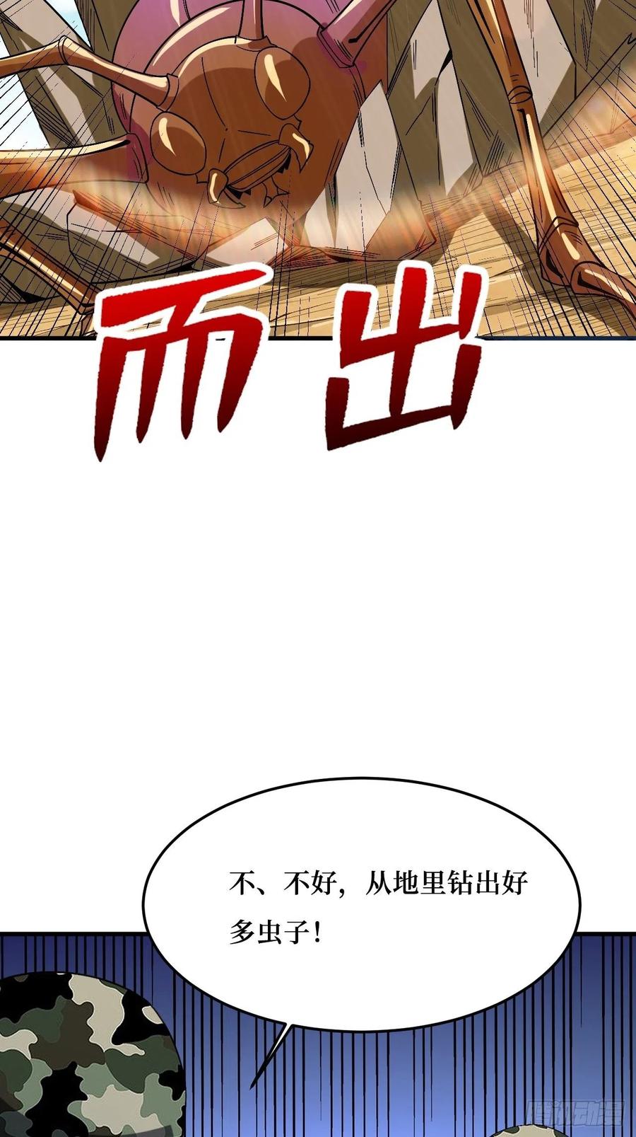 《重回末世当大佬》第267话 虫鸣 第25页