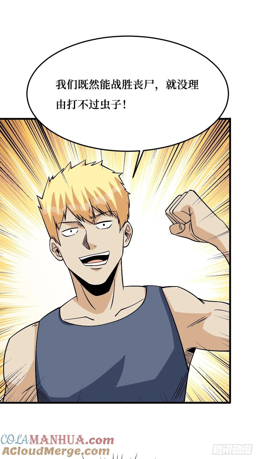 《重回末世当大佬》第268话 幸存者 第26页