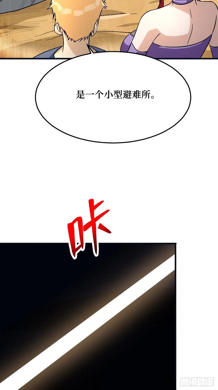 《重回末世当大佬》第268话 幸存者 第7页
