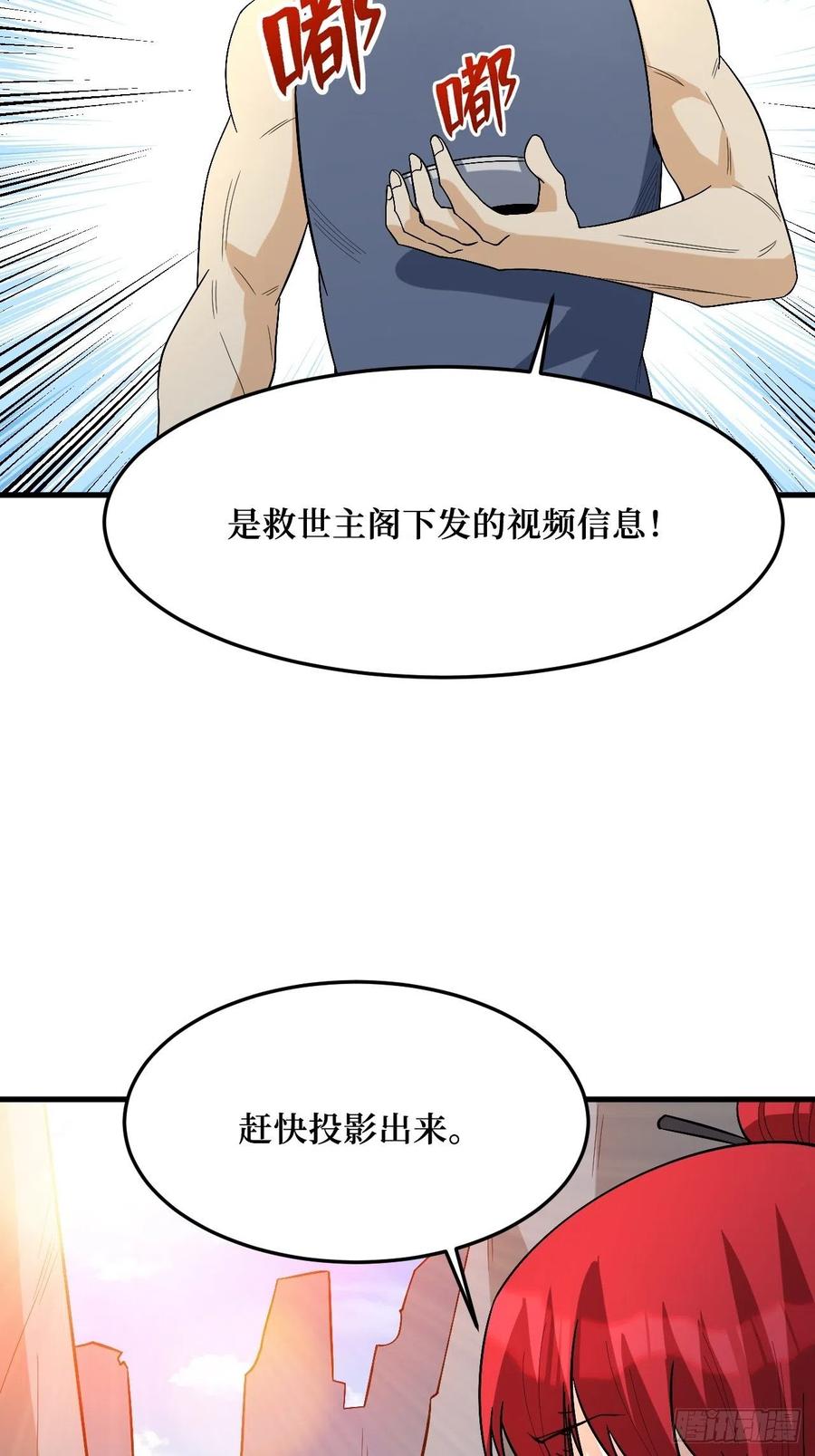 《重回末世当大佬》第268话 幸存者 第15页