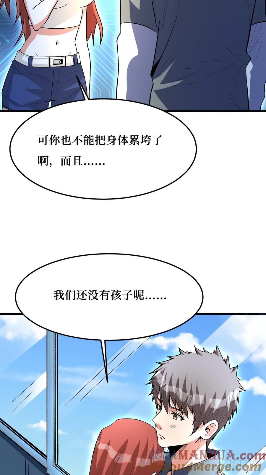 《重回末世当大佬》第268话 幸存者 第38页