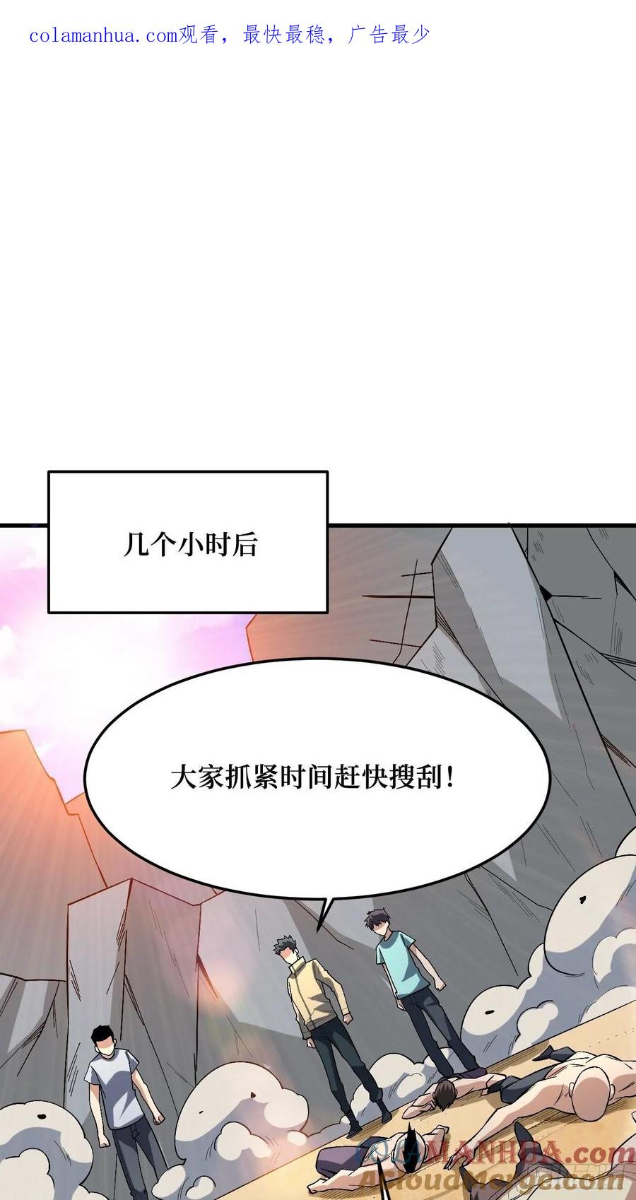 《重回末世当大佬》第268话 幸存者 第1页