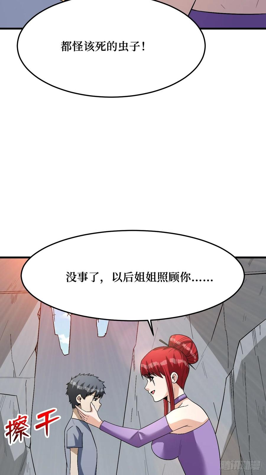 《重回末世当大佬》第268话 幸存者 第13页