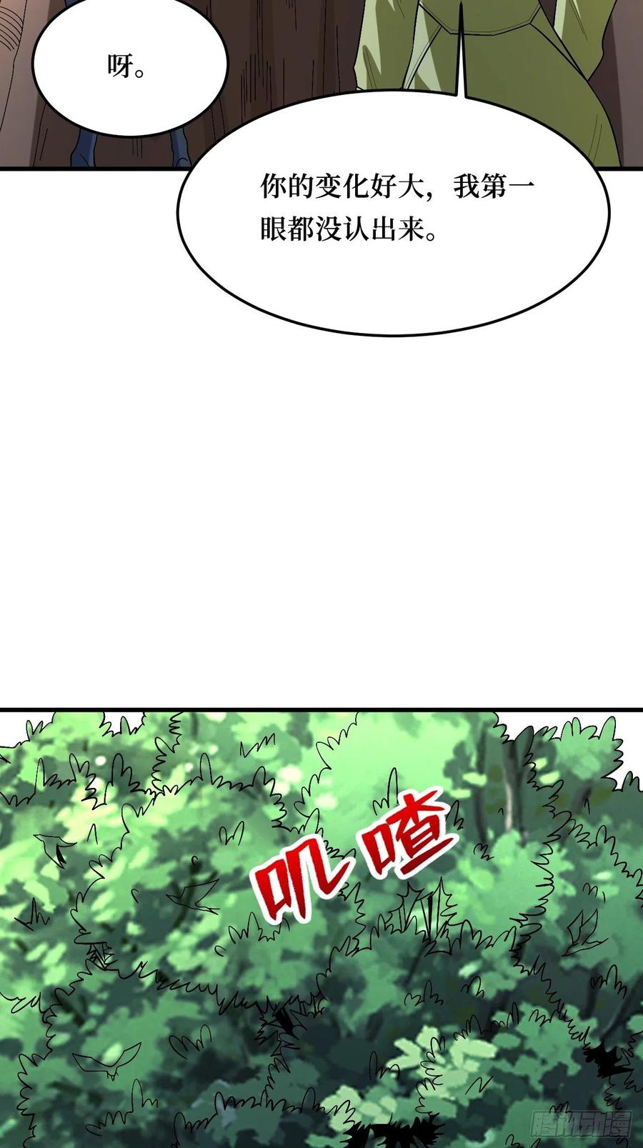 《重回末世当大佬》第269话 变异大树 第20页