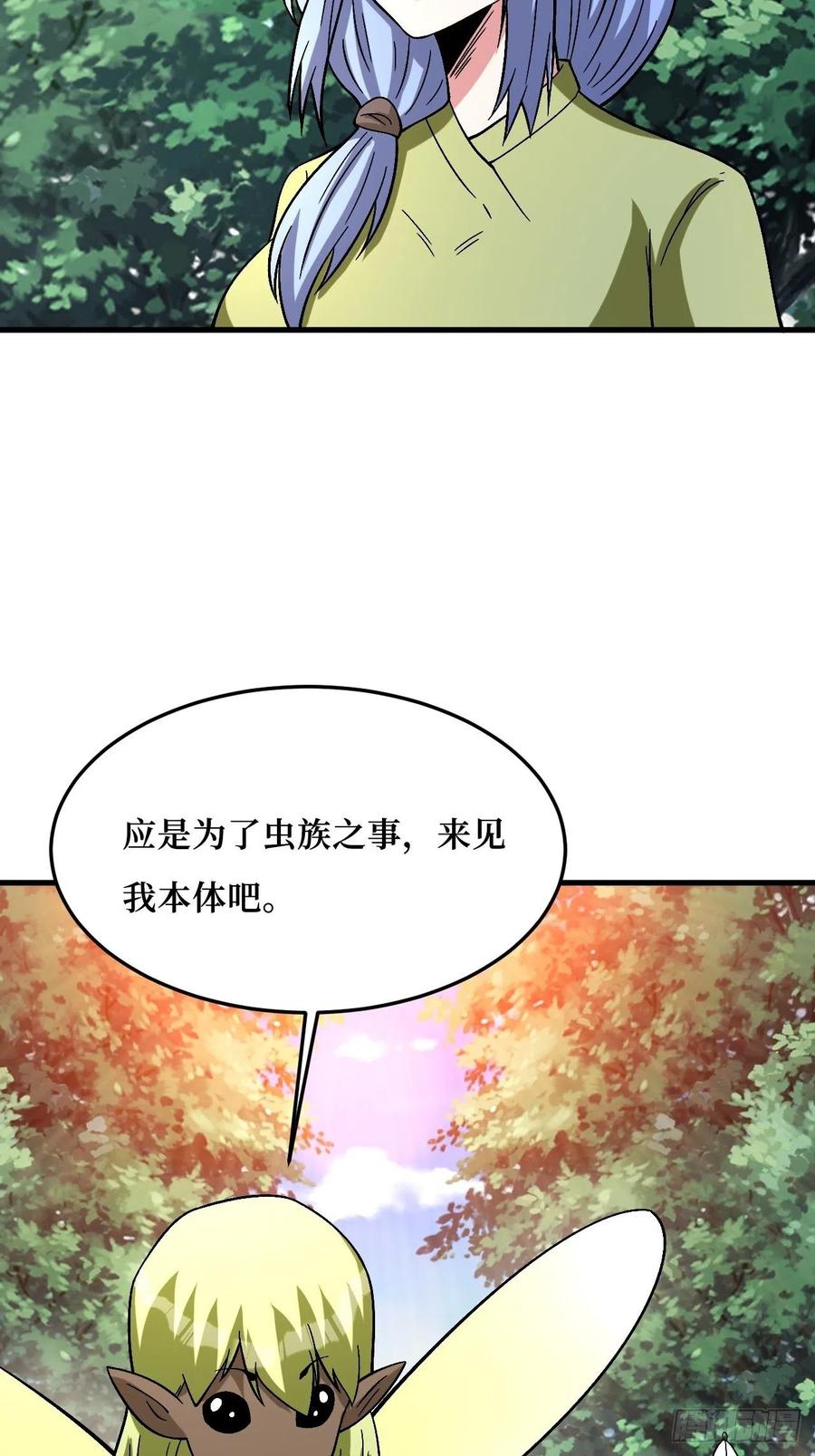 《重回末世当大佬》第269话 变异大树 第16页