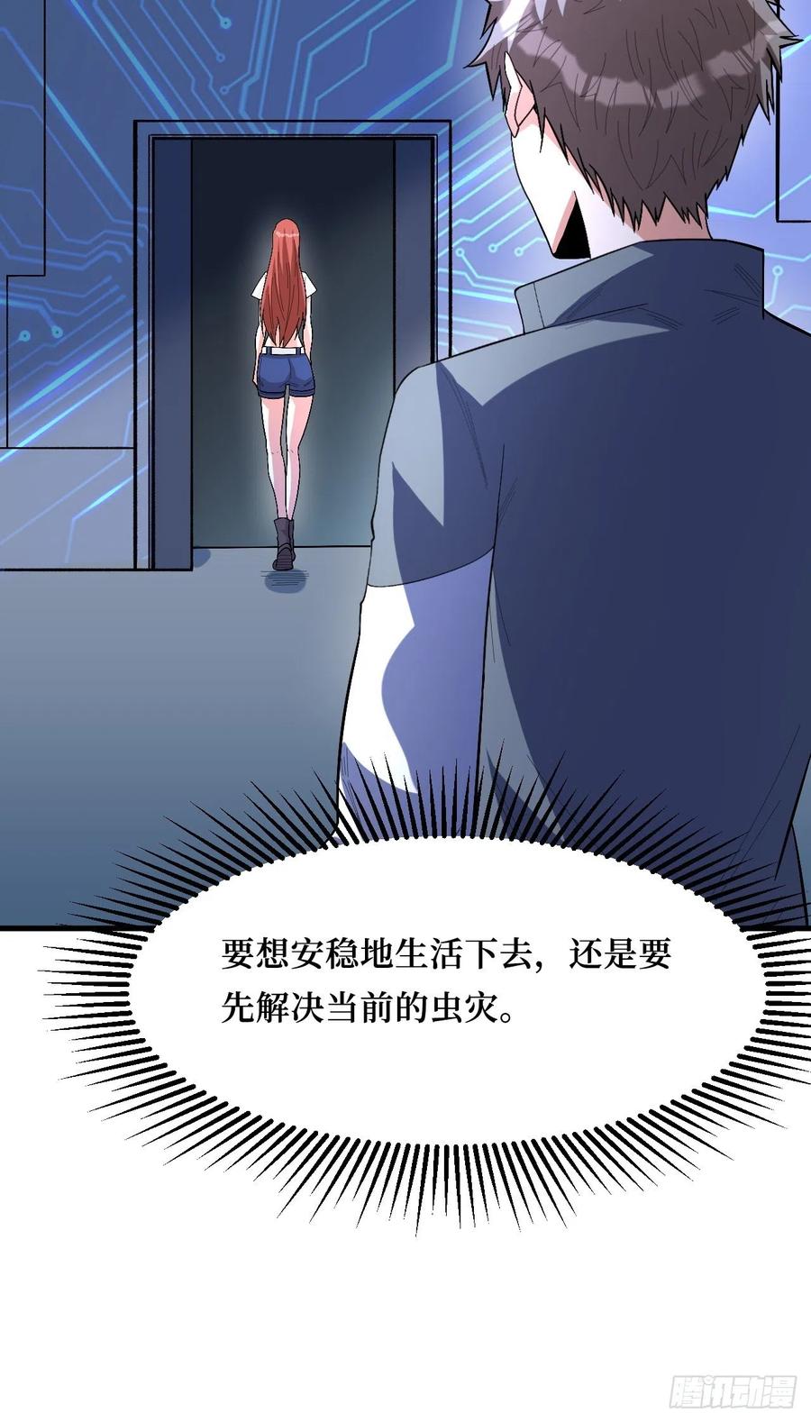 《重回末世当大佬》第269话 变异大树 第6页