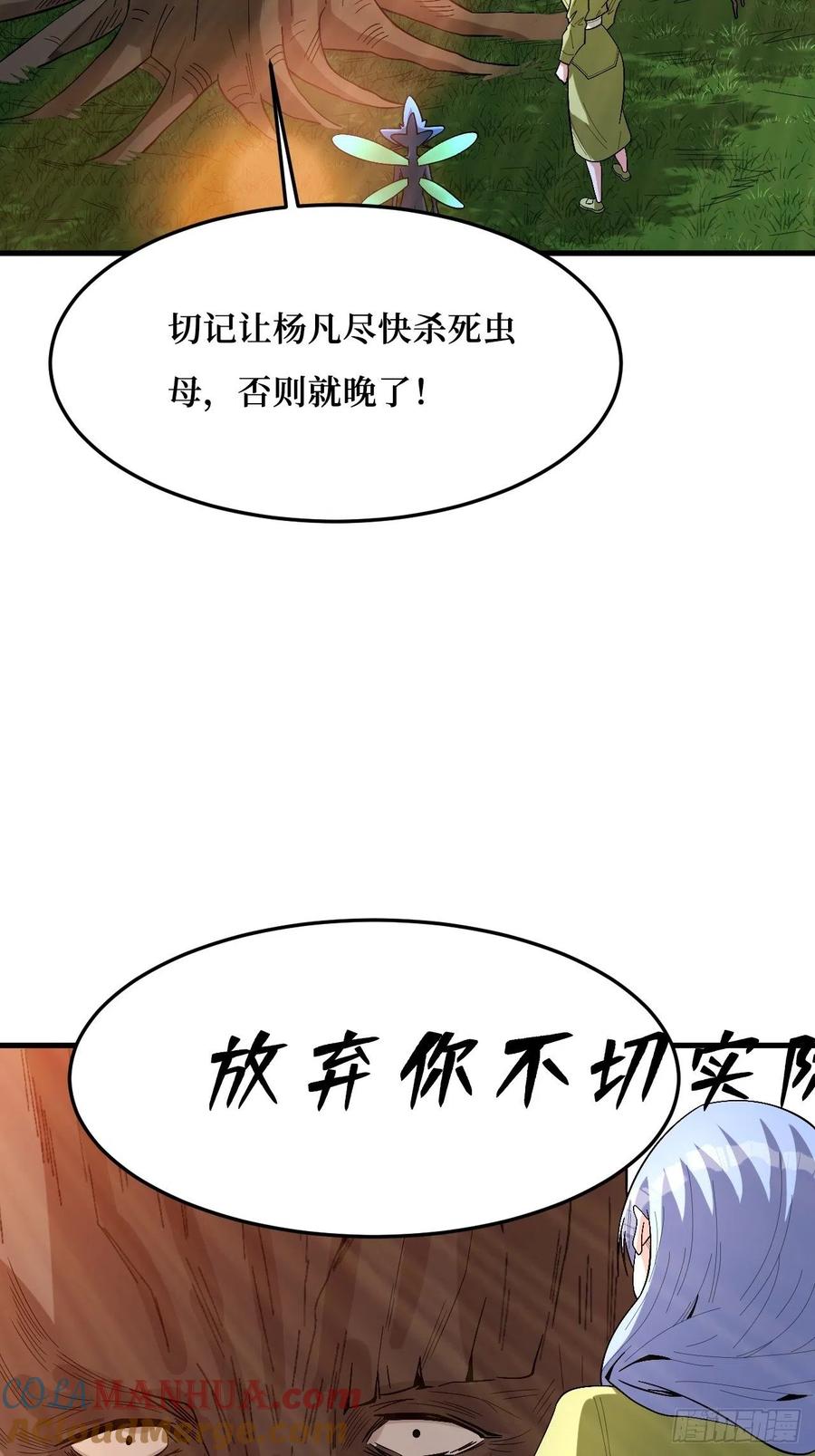 《重回末世当大佬》第269话 变异大树 第33页